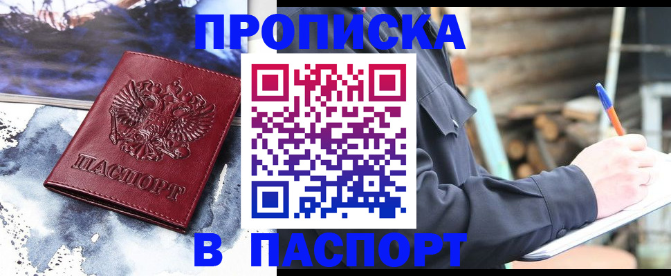 прописка ребенка в Ленинске